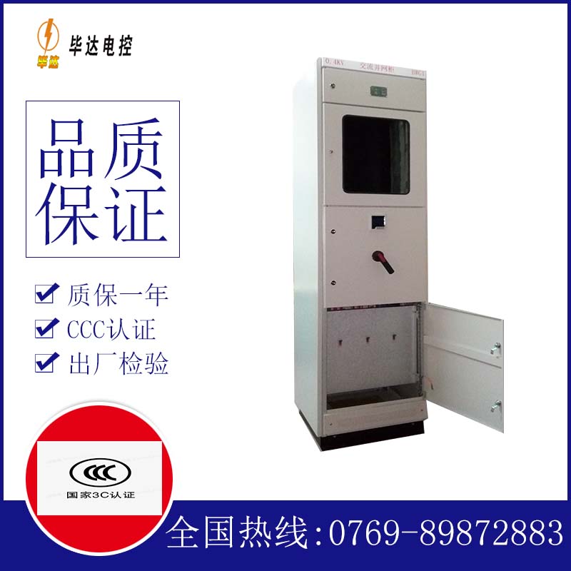 威海光伏并网柜